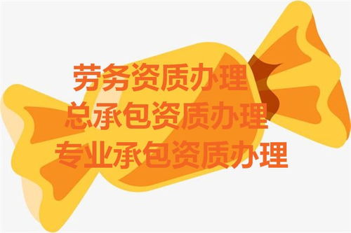北京專(zhuān)業(yè)承包資質(zhì)辦理公司